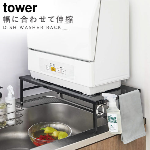 伸縮食洗機ラック タワー